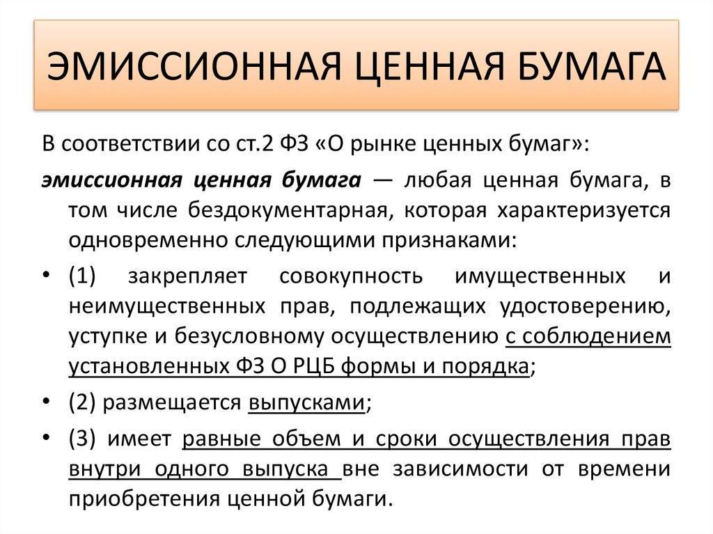 Что такое эмитент: важнейшее экономическое понятие и супер возможность для физического лица зарабатывать через эмиссии