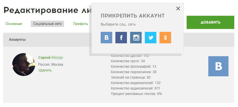 Социальный аккаунт. Аккаунты в соц сетях. Аккаунт в социальных сетях. Примеры аккаунтов социальных сетей. Аккаунты соцсетей.