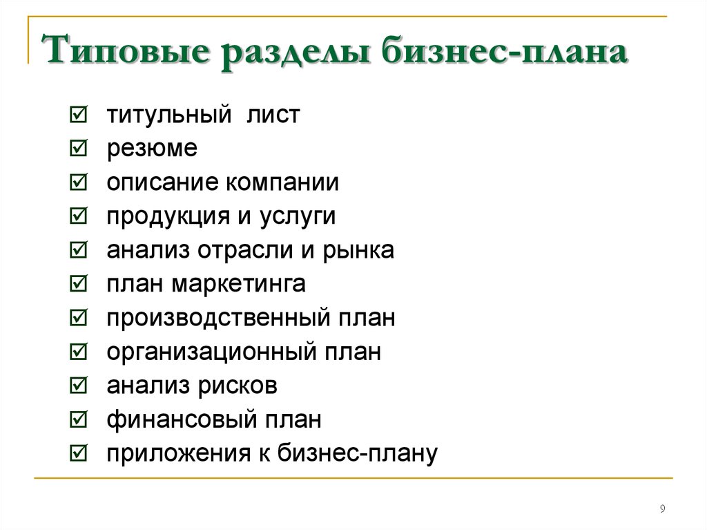 Все по плану