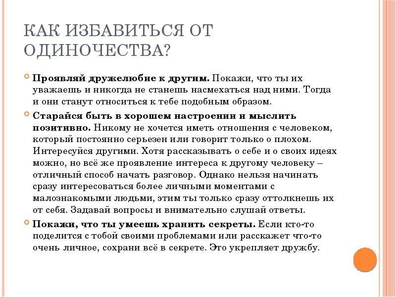 Как справиться с одиночеством