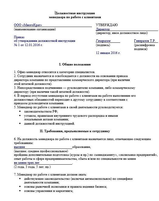 Рабочие Обязанности Менеджера По Продажам
