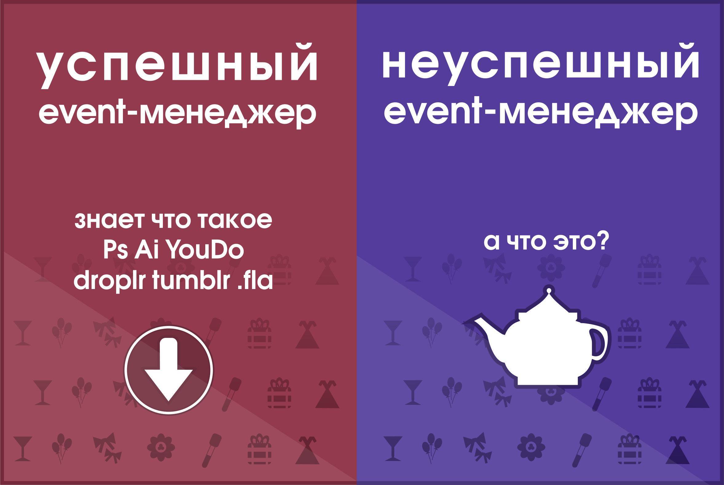 Ивент-менеджер: специфика профессии, обязанности и обучение