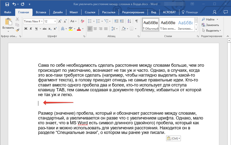 В ворде слово переносится на другую строку. работа с функцией переноса слов в ворде