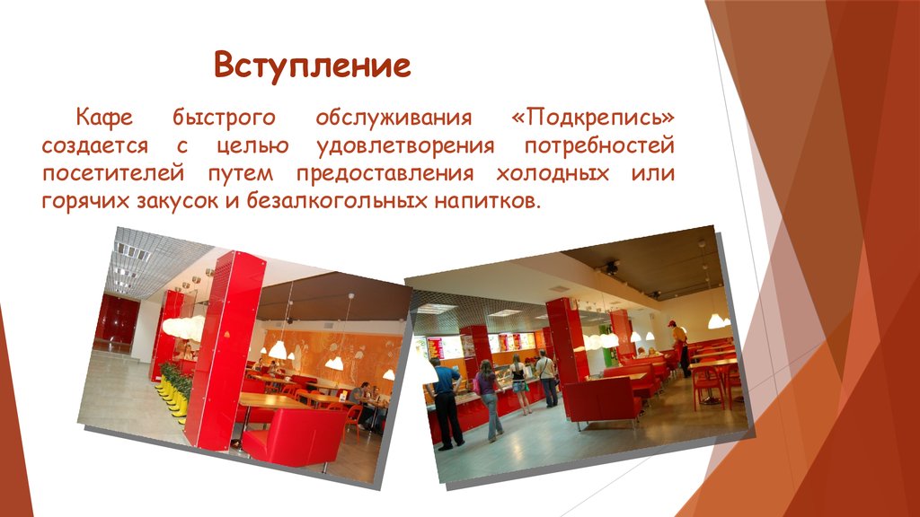 Бизнес план кафе пример для студента