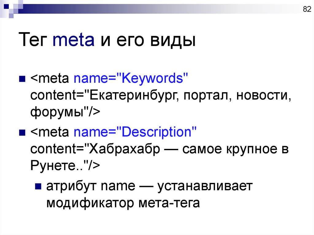 Как правильно заполнить  мета теги description и keywords: что это, зачем нужны и как написать - seo блог pingo