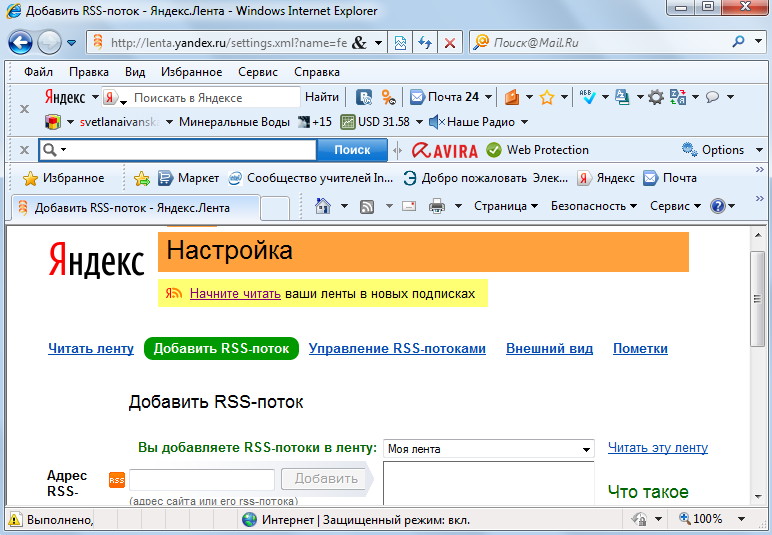 Что такое rss