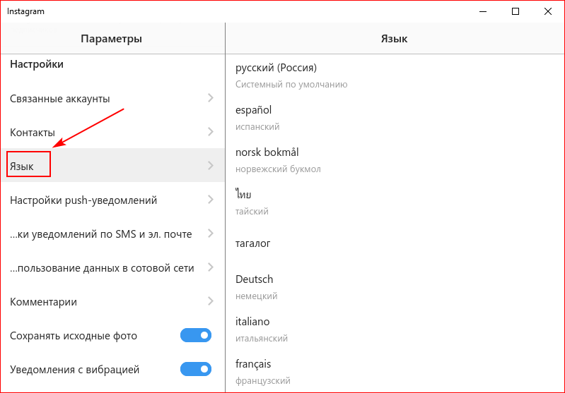 Как поменять язык в инстаграме: как изменить на компьютере и телефоне