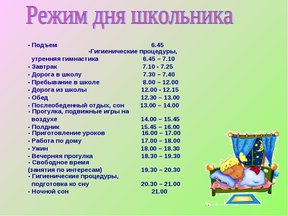 Почему важно  соблюдать режим дня: для чего он нужен