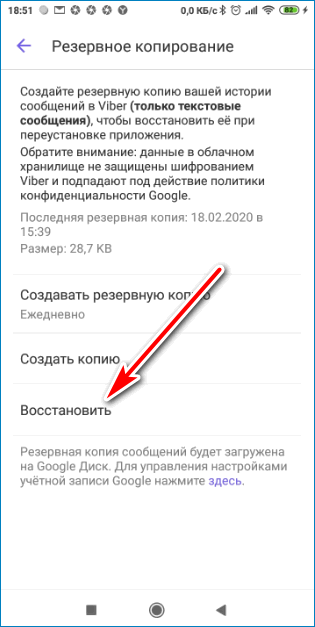 Вайбер удаленные сообщения. Как восстановить переписку в вайбере. Восстановление резервной копии вайбер. Вайбер восстановить переписку. Как восстановить удаленную переписку в вайбер.