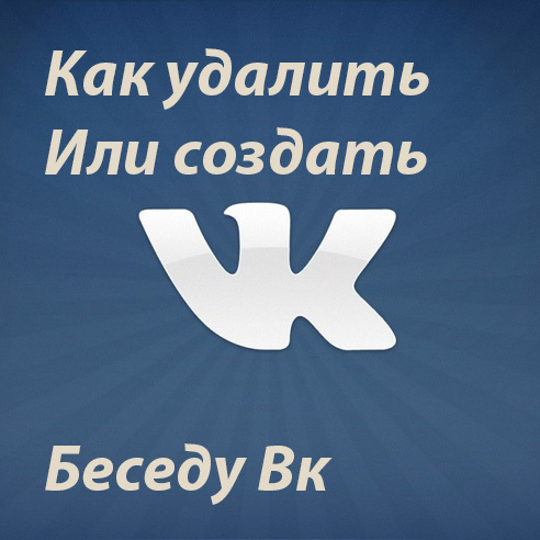 Удаленная диалог. Беседа ВКОНТАКТЕ. Картинка беседы личное в ВК. Replay беседа ВК. Фото ВК беседа для продажи.