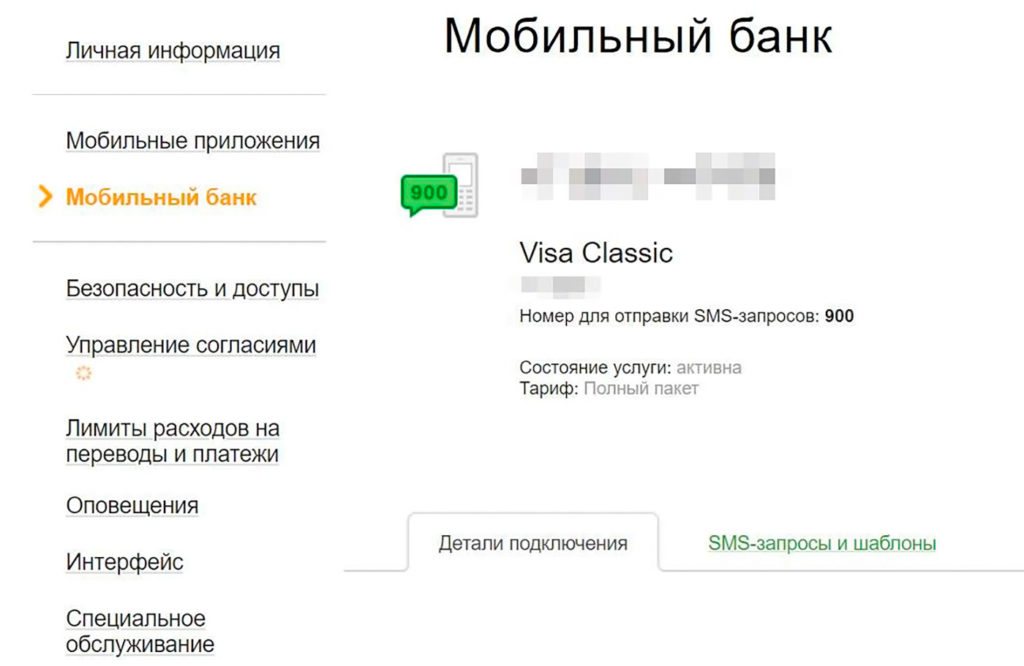Мобильный банк сбербанк - что это за услуга и для чего он нужен