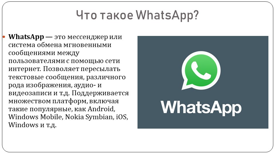 Что такое мессенджер простыми словами? – технологикус