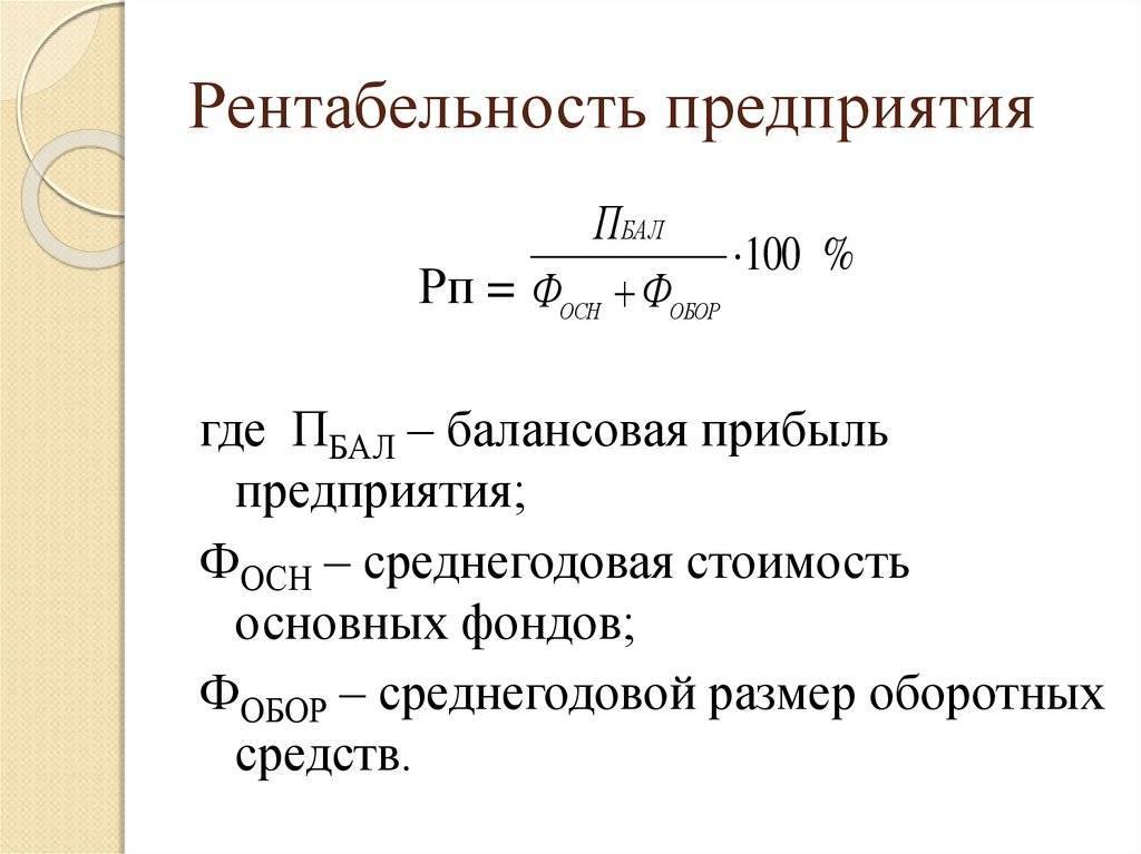 Рентабельность и прибыль | формулы расчета рентабельности продаж, производства, продукции