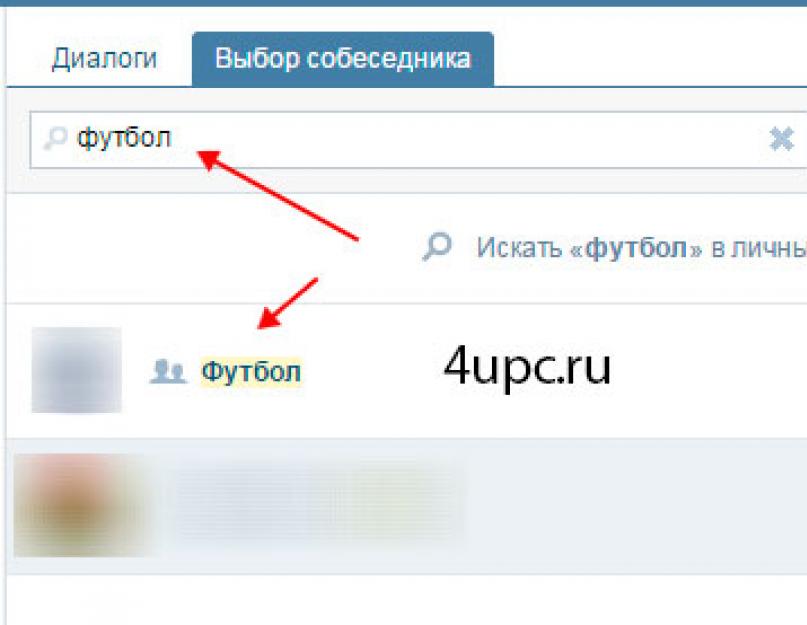 Как восстановить диалог. Как найти беседу ВКОНТАКТЕ. Вернуться в беседу ВК. Как найти диалоги в ВК. ID диалога в ВК.