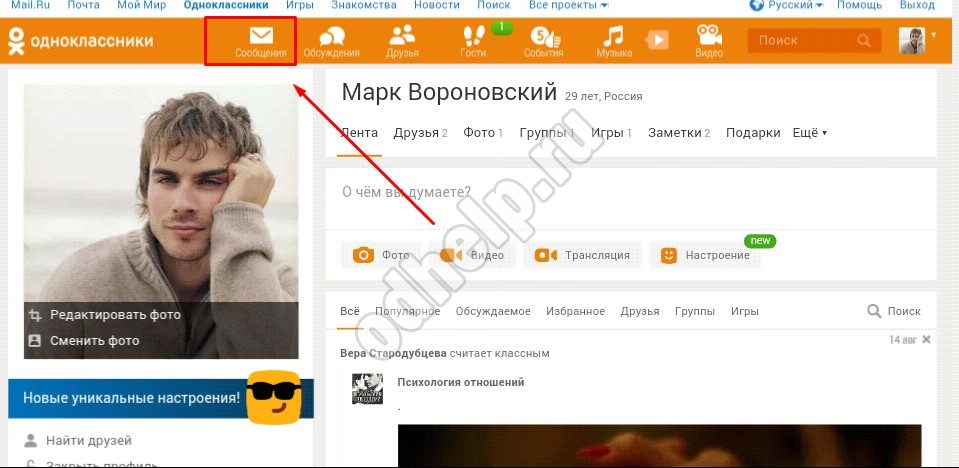 Голосовое сообщение в одноклассниках – как отправить аудиосообщение