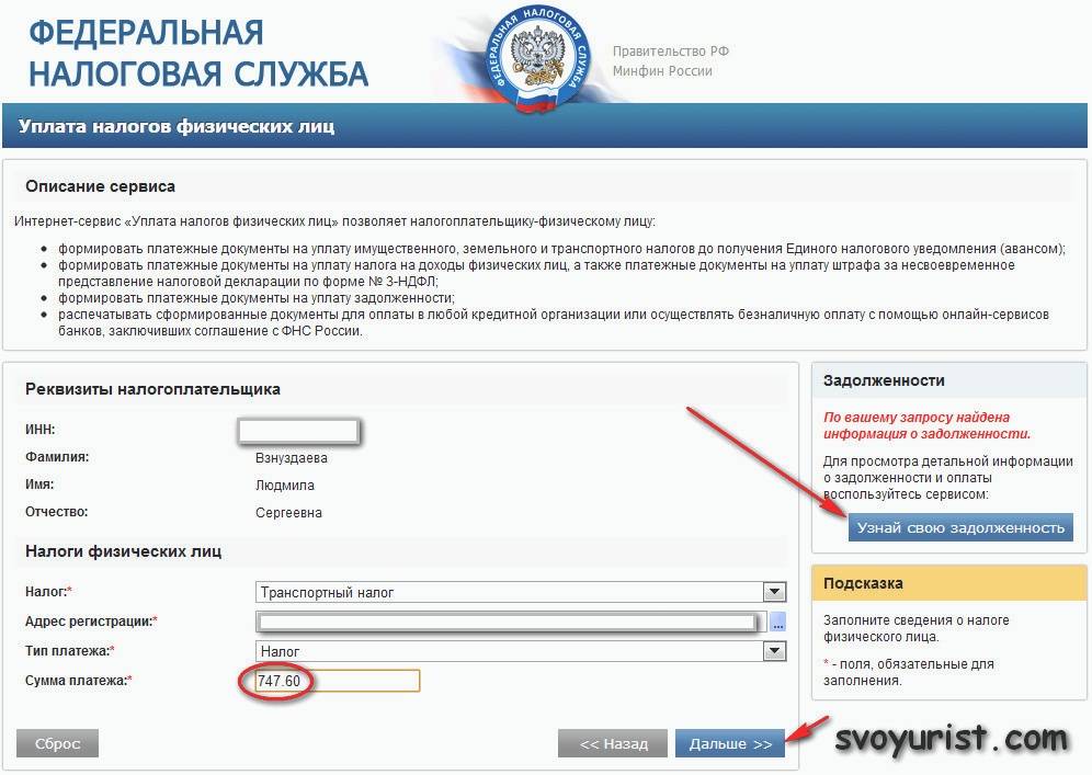 Как оплатить налоги через госуслуги за 2021 год онлайн - инструкция