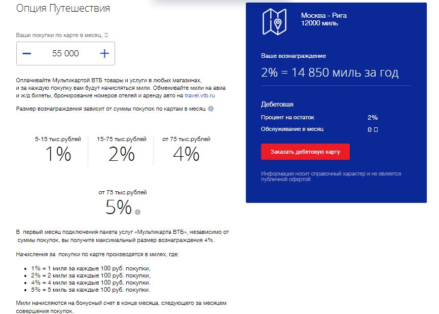 Втб карта тройка как работает