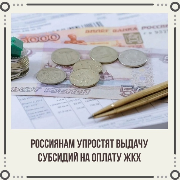 Субсидия — что это такое
