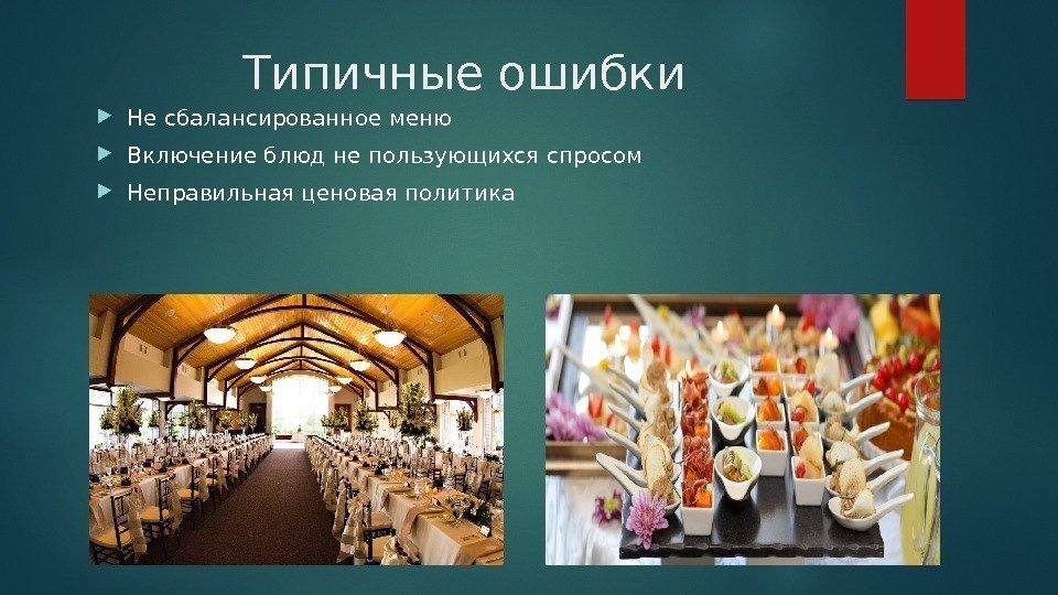 Кейтеринг — что это такое? актуальность, виды, услуги, форматы