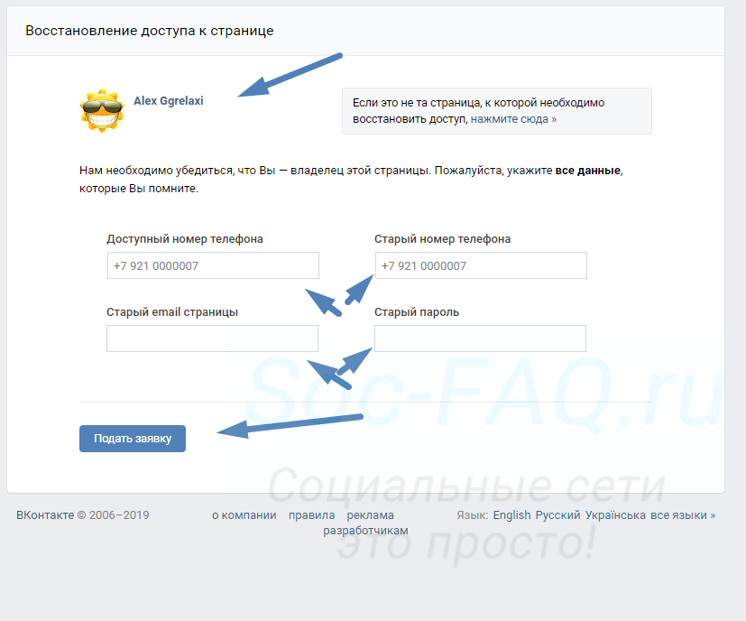 Как восстановить страницу вк без фотографии и паспорта