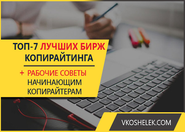 Топ-105: биржи фриланса для удаленной работы в интернете