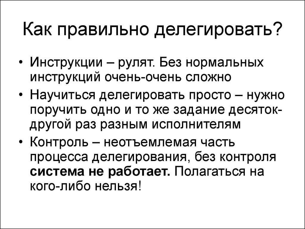 Что такое делегирование полномочий: цели, принципы, примеры и польза, что можно и нельзя делегировать и как научиться делать это правильно | calltouch.блог