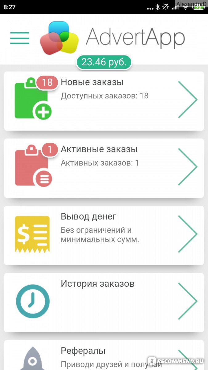 Адверт апп андроид. Адверт апп. ADVERTAPP заработок. Приложение Advert app. Адверт апп задания.