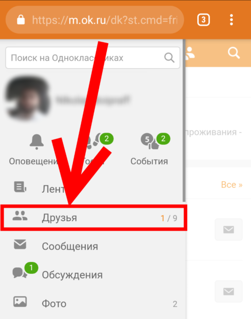 Как отметить друга в одноклассниках на фото мобильной версии