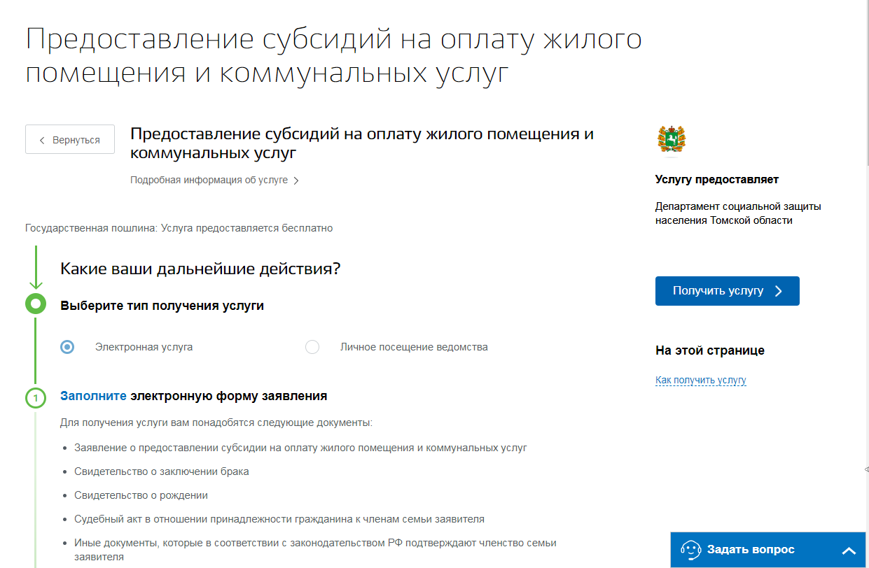 Оформление субсидии на оплату жкх через госуслуги. Заявление на субсидию по ЖКХ образец. Компенсации ЖКХ госуслуги. Как правильно оформить субсидию ЖКХ на госуслугах. Субсидия скан документа.