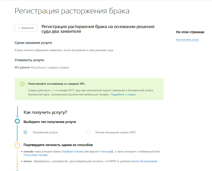 Как развестись через портал «госуслуги»?