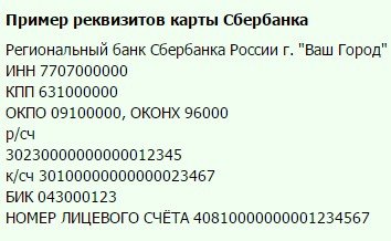 Что такое реквизиты документов, организации, ооо, ип?