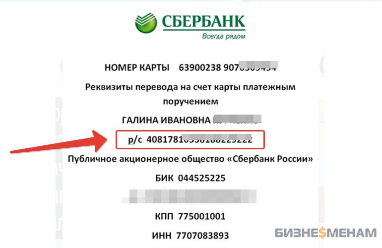 Расчетный счет или карта разница