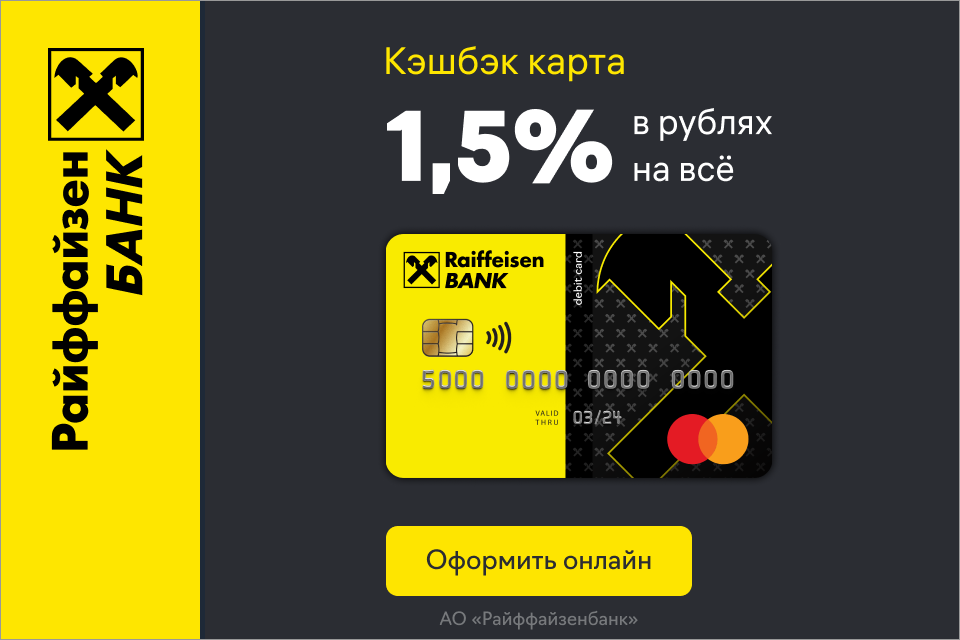 Кредитные карты с кэшбеком