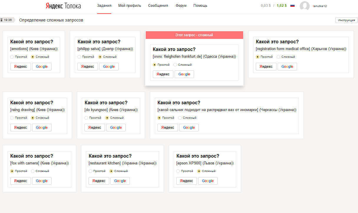 Интернет работа – яндекс толока. обзор сервиса ⋆ интернет и деньги