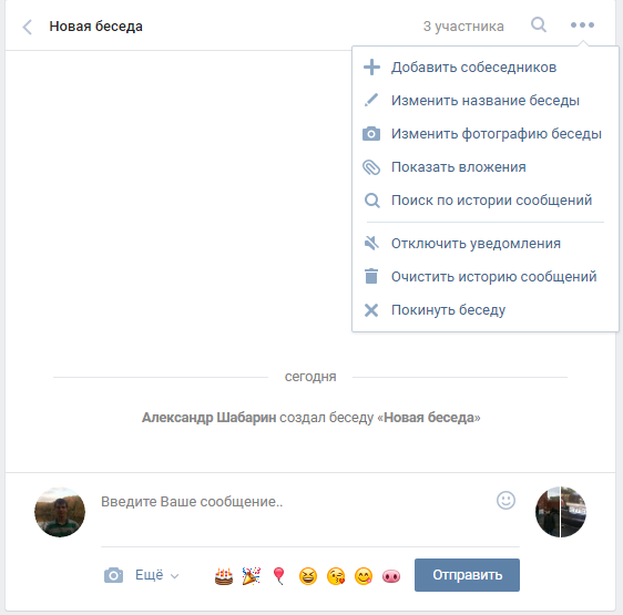 Фото в вк в беседу в