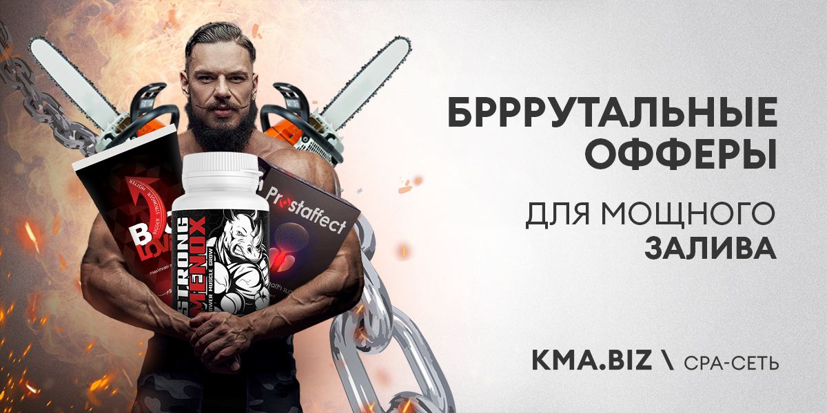 Как заработать на партнерке? kma.biz