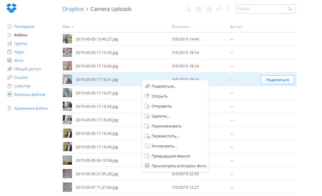Как пользоваться dropbox?