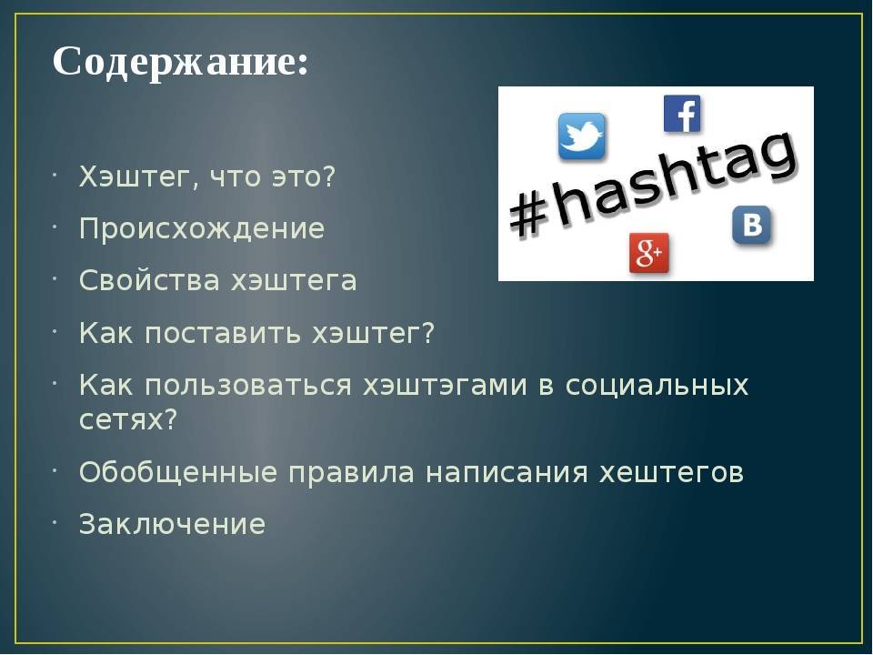 Как использовать хештеги для раскрутки инстаграма