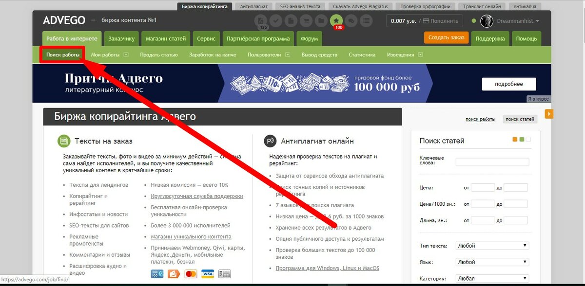 Заработок на advego бирже: копирайтинг, рерайтинг, задания