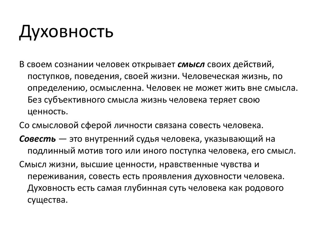 ​что такое духовность и другие аспекты духовного мира человека