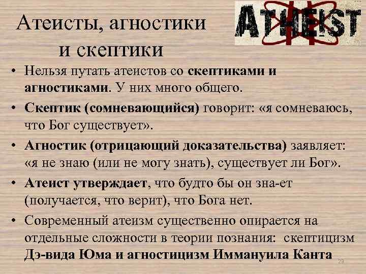 Агностик - кто это такой в религии простыми словами