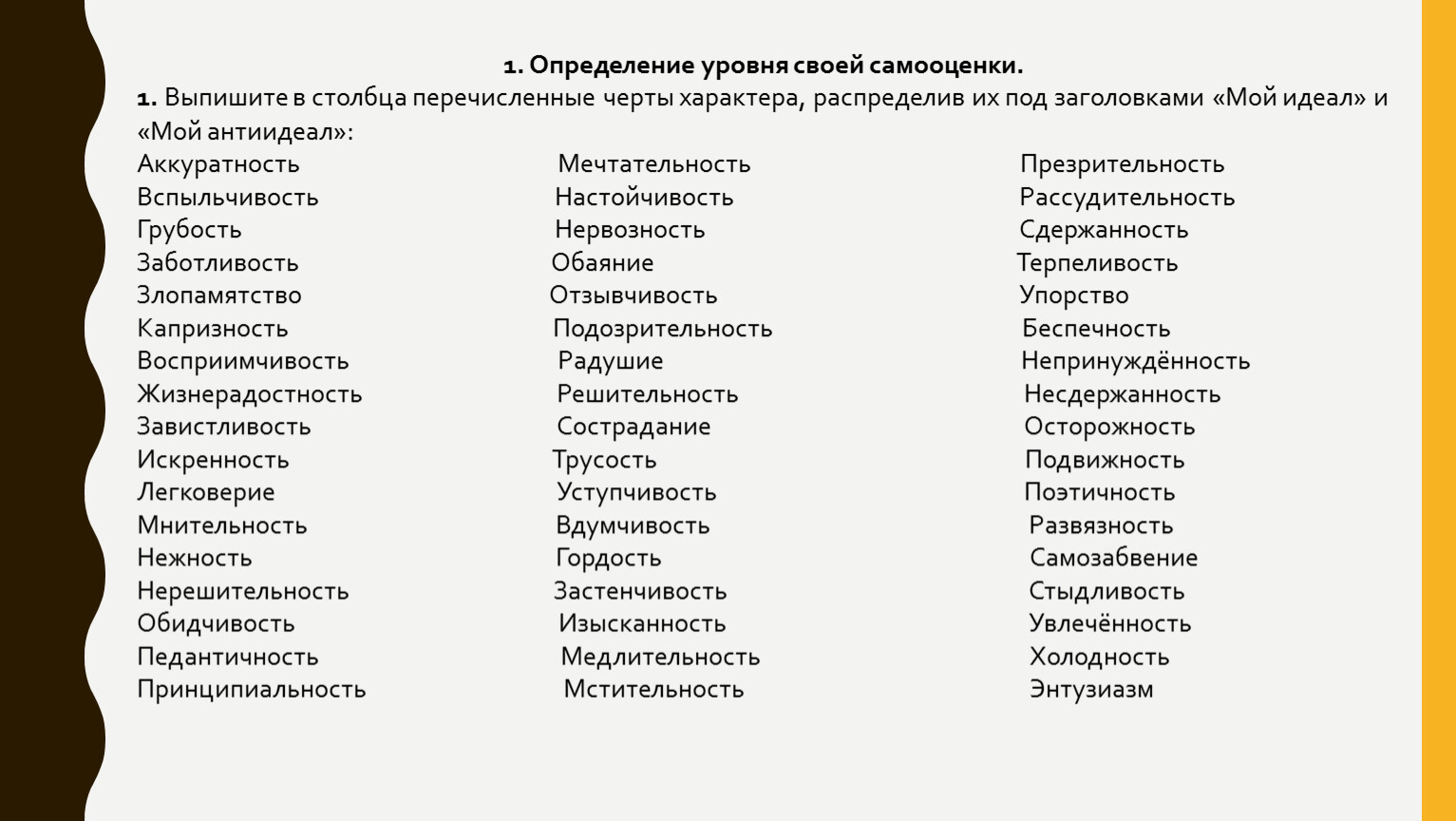 Черты характера список положительные и отрицательные