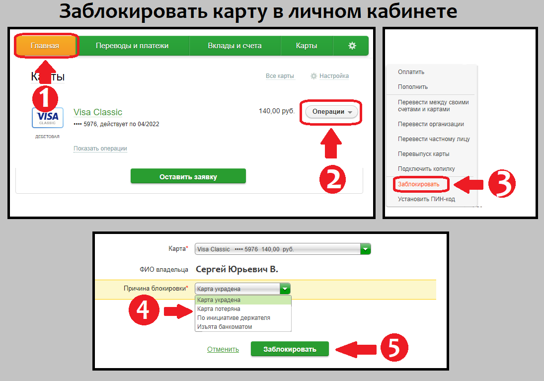 Как понять заблокирована карта или нет