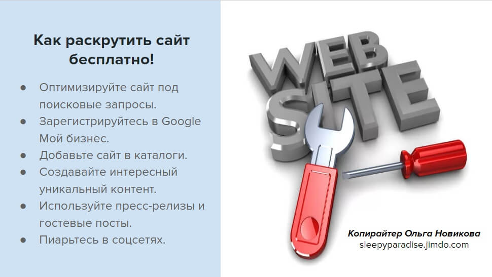 Продвигать сайт москва. Как раскрутить сайт. Как прорекламировать свой сайт. Раскрутить свой сайт. Как распиарить свой сайт.