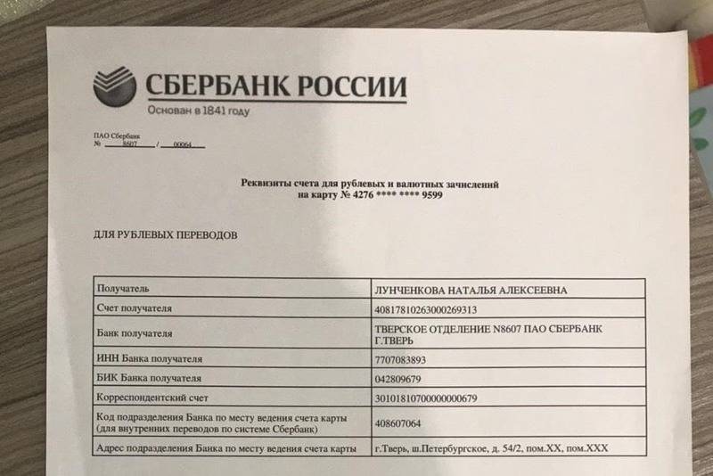 Как получить реквизиты карты сбербанка через банкомат или сбербанк онлайн?