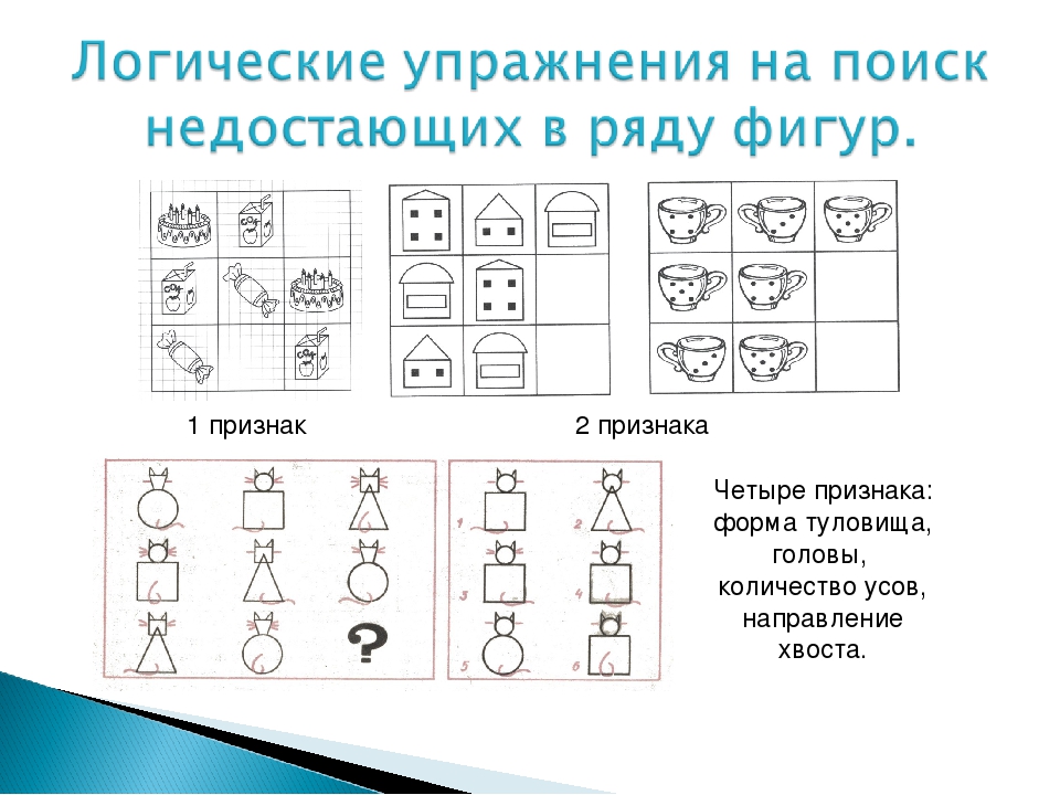 Логические задачи в картинках 1 класс