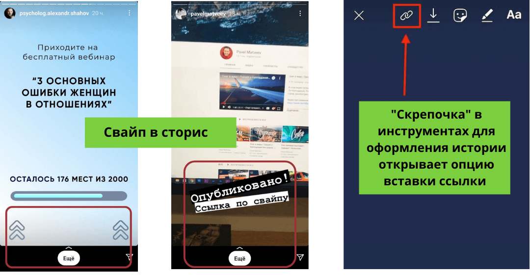 Как добавить ссылку в сторис в инстаграм: основные виды, алгоритм действий, особенности свайп-ссылки