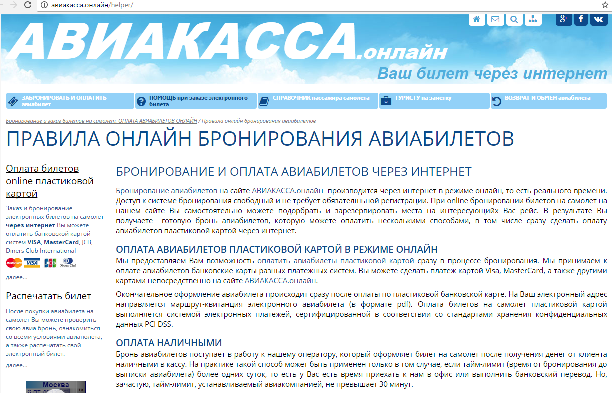 Бизнес-план авиакассы - «жажда» - бизнес-журнал