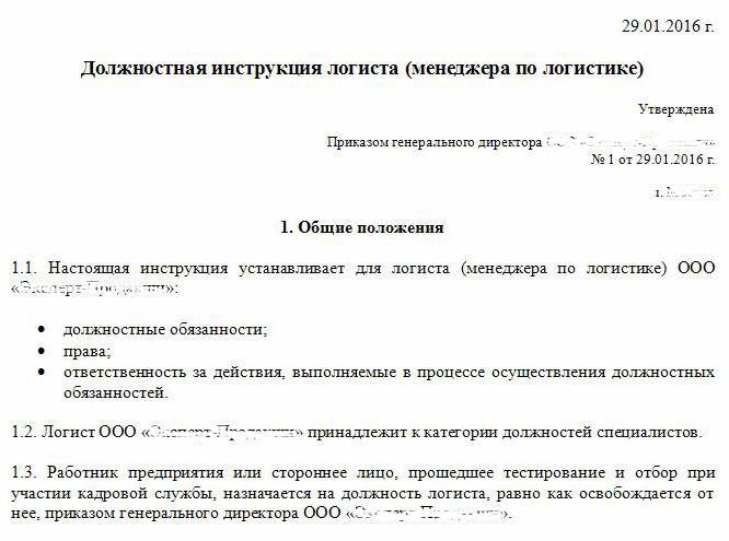 Профессия логист