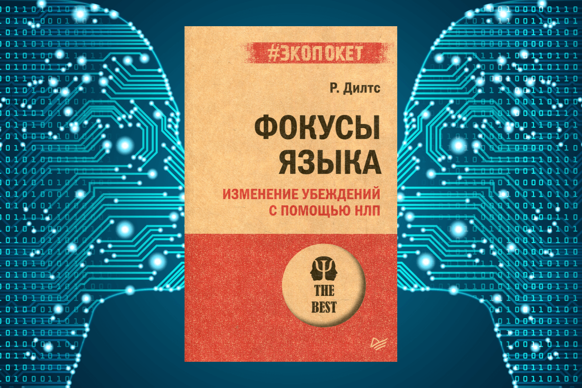 Нлп для начинающих. с чего начать изучение нлп – книги и советы